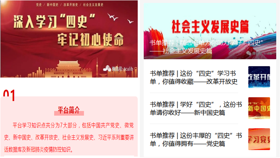 【双战双赢】图书馆直属党支部开展"四史"学习教育系列活动