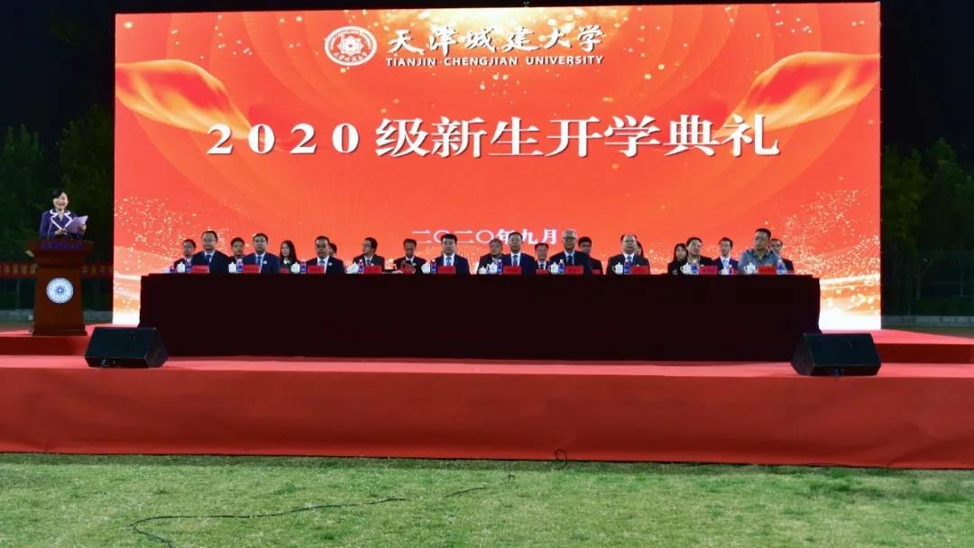 【城大要闻】我校2020级新生开学典礼隆重举行